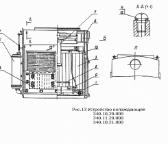 Устройство охлаждающее 340.10.20.000