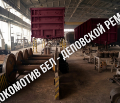 Деповской ремонт вагонов