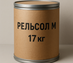 Железнодорожная смазка Рельсол М